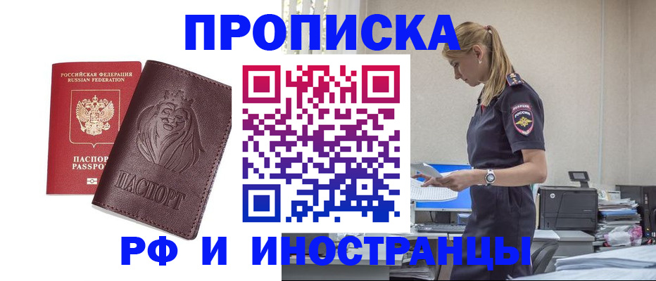 прописка гарантия в Поронайске