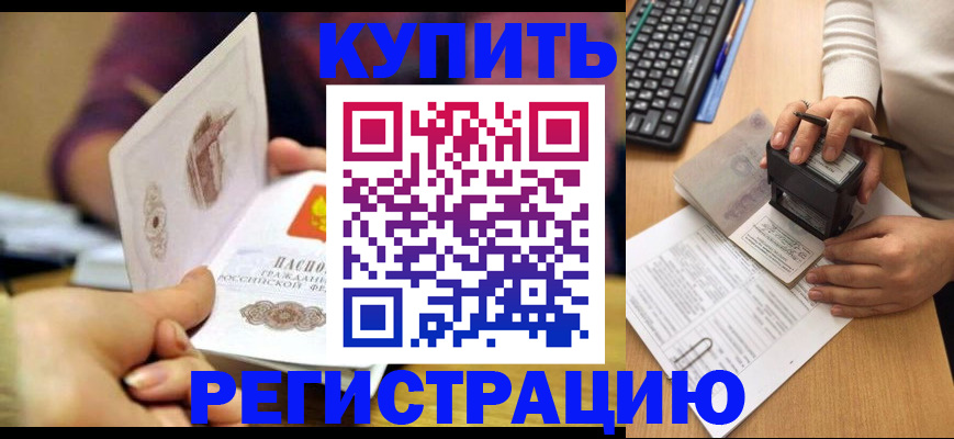 прописка для военкомата в Поронайске